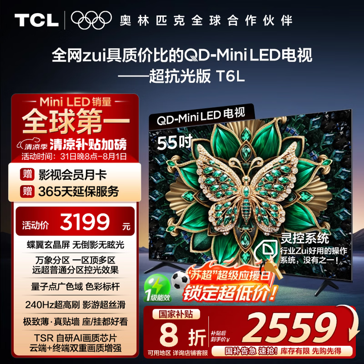 TCL电视 55T6L 55英寸 QD-Mini LED 万...
