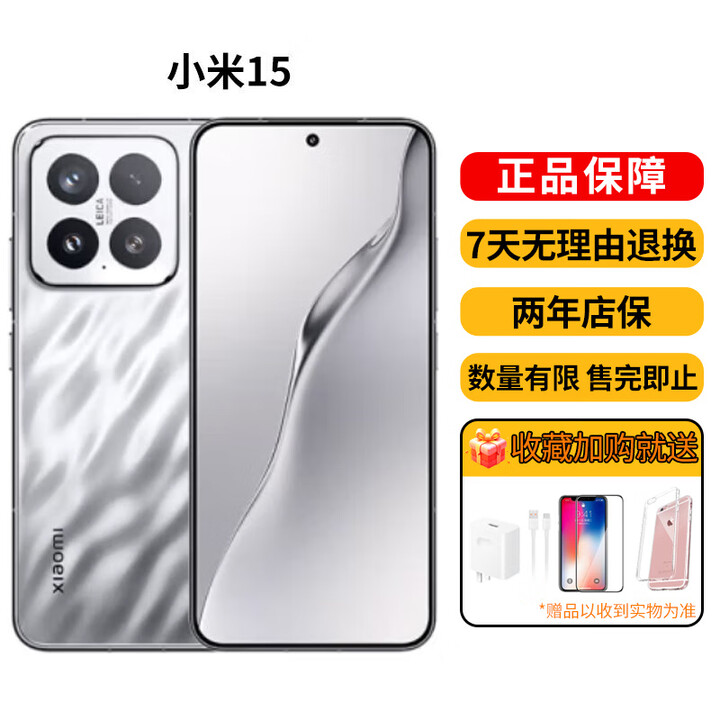 小米（MI）小米15 小米15Pro 全网通5G 徕卡光学镜头原装正品激活 小米15 亮银版 12+512GB