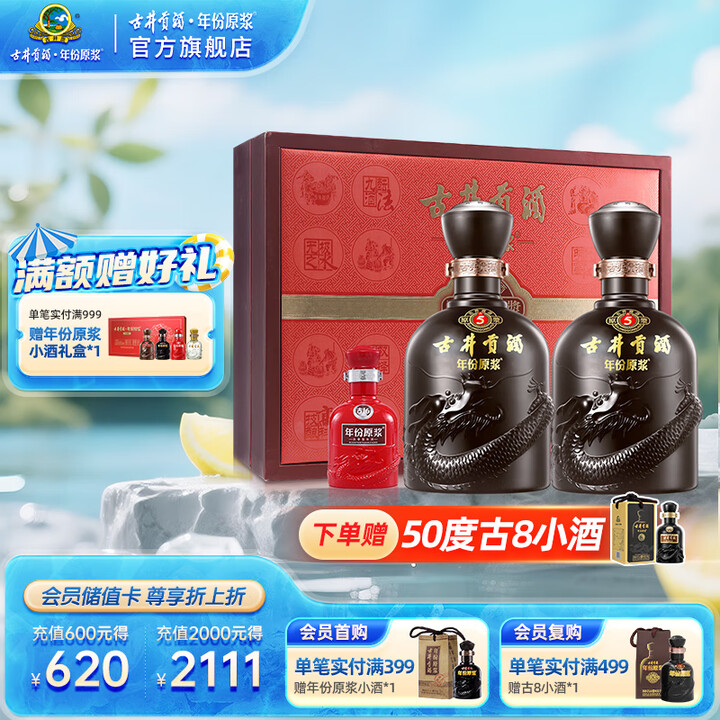 古井贡酒 年份原浆古5礼盒 礼品送礼浓香型白酒 50度 50...