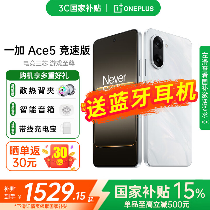 一加Ace 5 竞速版 新品学生游戏性能手机 天玑9400e旗舰芯 逐浪白 12GB+256GB 官方标配