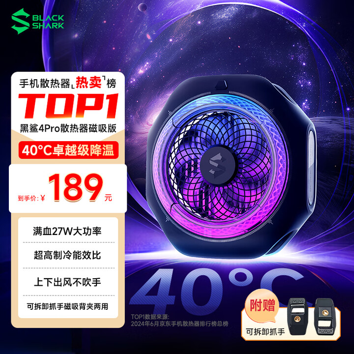黑鲨4Pro磁吸手机散热器 游戏直播散热背夹上下出风降温神器...