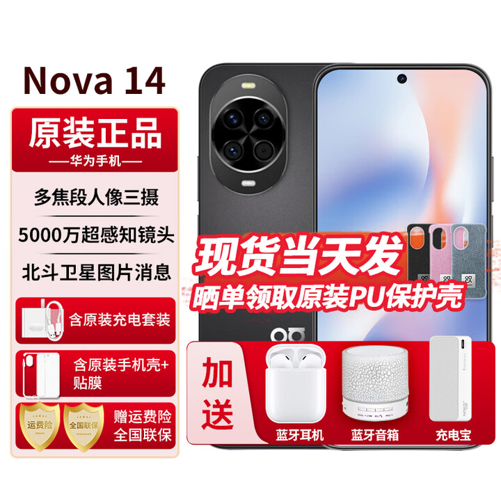 华为nova14【24期免息】新品手机 后置多焦段质感人像 鸿蒙AI 100W超级快充华为新机2025上市 羽砂黑 512GB 12期免息