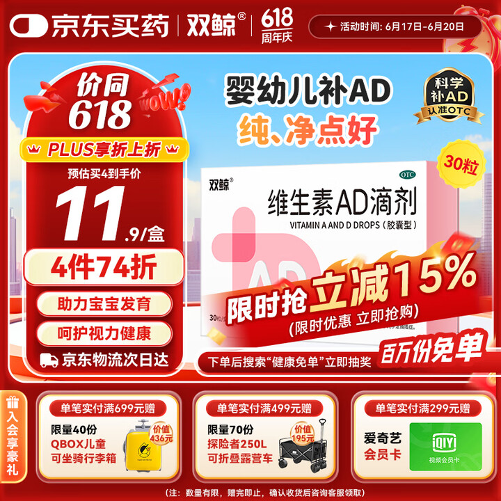 双鲸 维生素AD滴剂（胶囊型）30粒一岁以下  ad滴剂防治...