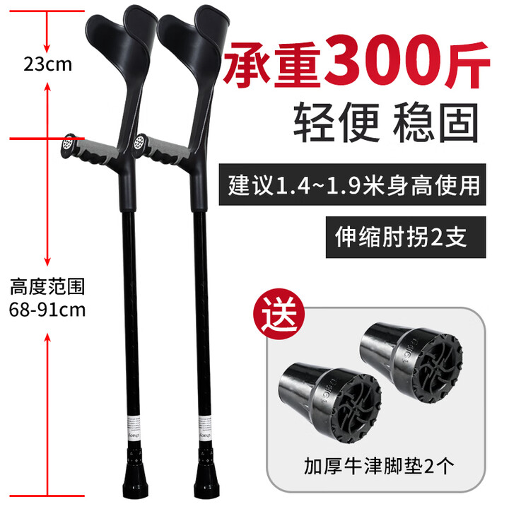 雅德双拐手臂式年轻人康复拐扙拐棍医用腋下拐肘拐轻便防滑胶套女 [基础伸缩款]黑色2支(普通快递)【图片 价格 品牌 报价】-京东