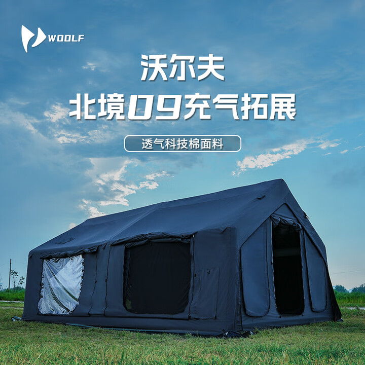 沃尔夫woolf北境09充气帐篷9平米TC科技棉布通风稳固露营地加粗气柱拓展 仅气柱拓展帐【不含09主账·适合已有09帐主】