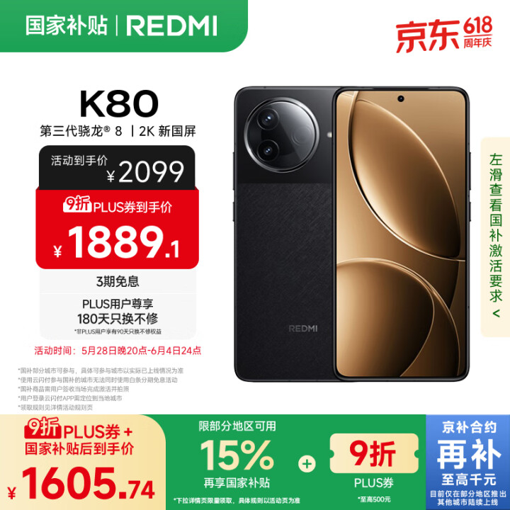 小米现货销售 REDMI K80 国家补贴 第三代骁龙 8 ...