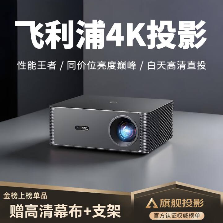 飞利浦（PHILIPS）投影仪家用1080P办公投影机卧室电视家庭影院便携智能手机投影家庭影院超高清白天前十名补贴 NeoPix 646【超级新品 独家销售】