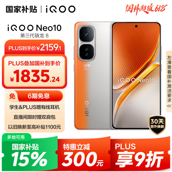 vivo iQOO Neo10 【国家补贴】 12GB+51...