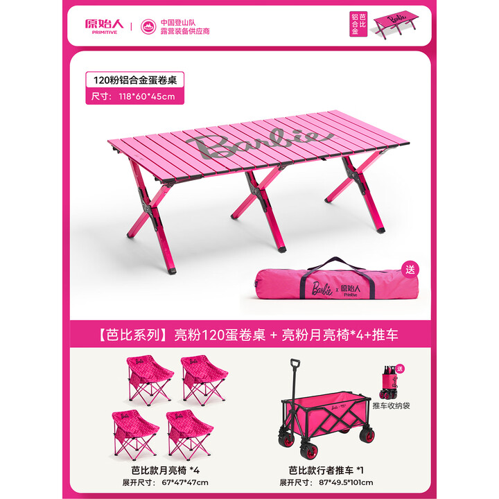原始人芭比露营桌椅铝合金蛋卷桌户外折叠桌便携桌子野餐全套装备 【亮粉】铝桌+月亮椅*4+推车