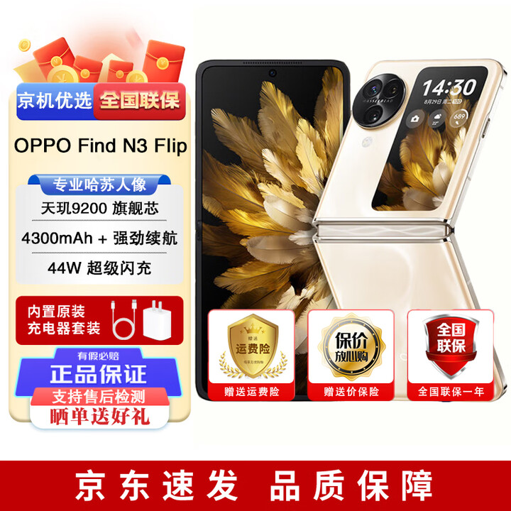 OPPO Find N3 Flip 全新未拆封 专业哈苏人像 5G拍照 AI 小折叠屏手机 （OPPO Find N3 Flip）月光缪斯 12GB+256GB