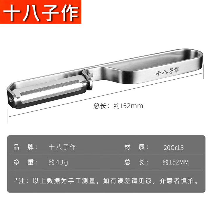十八子作瓜刨加厚耐用全钢削皮刀刨苹果冬瓜青瓜厨房饭店专用刨子 女士款瓜刨(左右手可以用)【图片 价格 品牌 报价】-京东