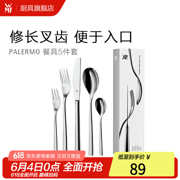 WMF福腾宝西餐餐具刀叉勺5件套叉子刀子套装切牛排刀月饼刀叉...