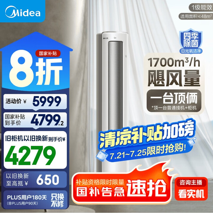 美的空调 3匹 静优风 家电国家补贴20% 空调立式 超一级...