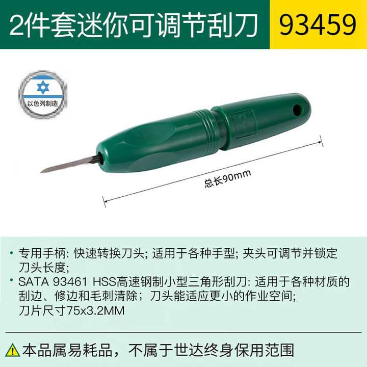 世达(SATA)世达去毛刺刮刀迷你修边器修边刀不锈钢塑料专用工具修边刀片刀头 93459/2件套迷你可调节刮刀【图片 价格 品牌 报价】-京东