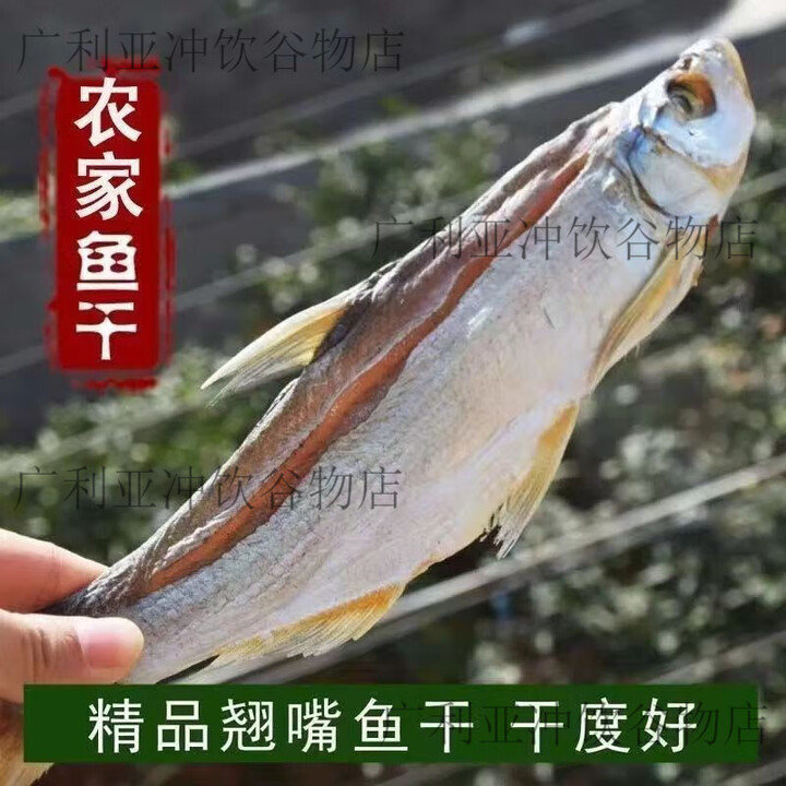 江苏特产大白刁干鱼风干翘嘴鱼阳干刁子鱼腌制翘嘴鱼干非烟熏干货 500g18-30厘米【图片 价格 品牌 报价】-京东