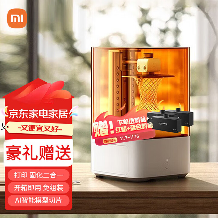 小米米家3D打印机 AI智能切片技术 高精度打印固化二合一开箱即用可水 米家3D打印机