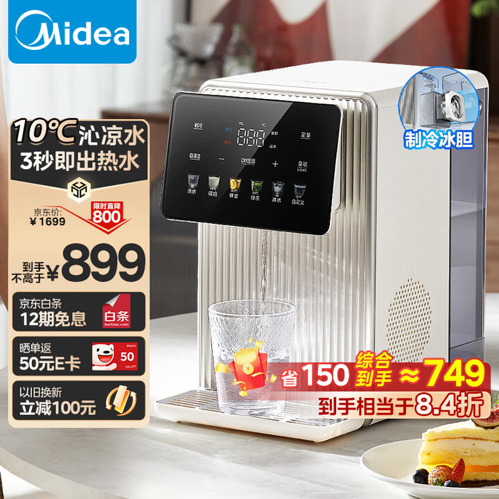 美的（Midea）制冷即热电热水瓶电水瓶小魔方 烧水壶电热水...