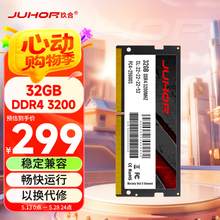 JUHOR玖合 32GB DDR4 3200 笔记本内存条