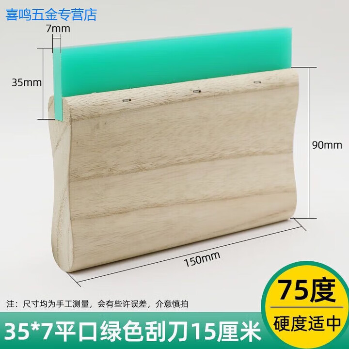 Yhgfee丝印刮刀木柄橡胶刮板水油两用耐磨刮油墨刮胶浆丝印印刷 15厘米357平口75度绿色【图片 价格 品牌 报价】 京东 