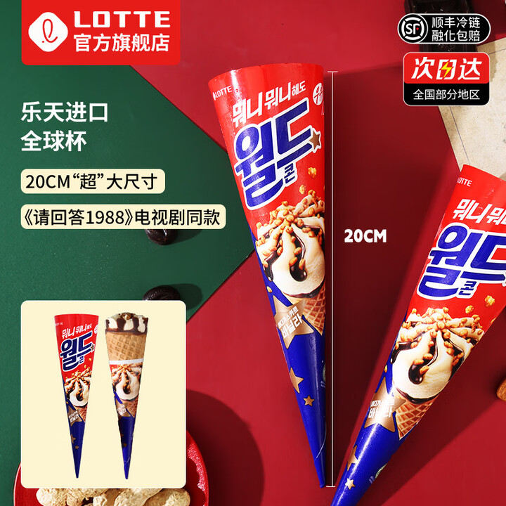 乐天lotte韩国进口乐天经典全球杯香草味冰淇淋巧克力味大甜筒雪糕 香草味甜筒6支【图片 价格 品牌 报价】-京东