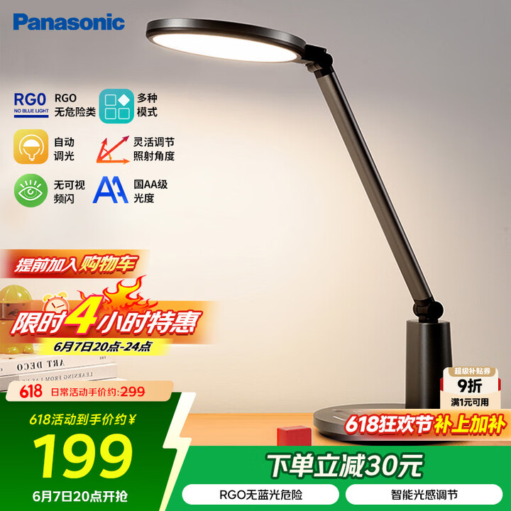 松下（Panasonic）台灯 儿童学习护眼台灯家用LED办...