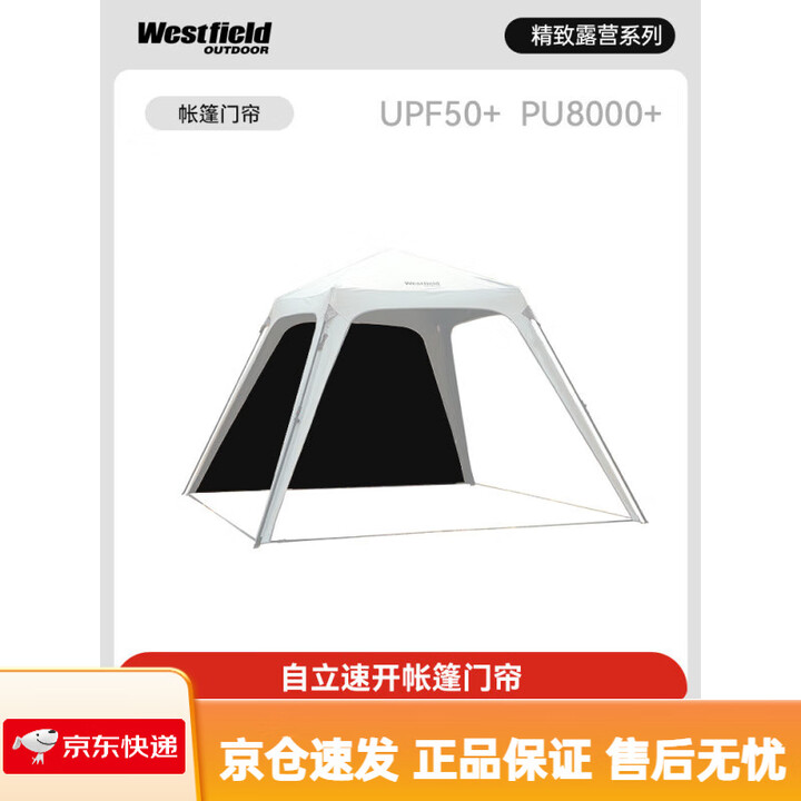 我飞穹顶帐篷户外露营黑胶遮阳免搭建自动天幕懒人速开 门帘X1