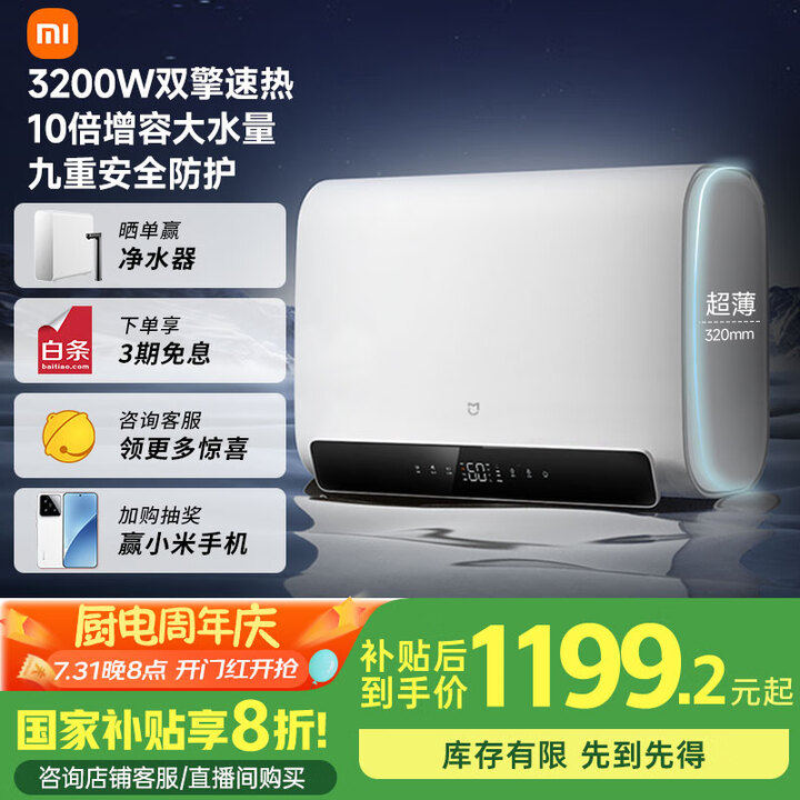 米家小米智能双胆电热水器60升S1 3200W速热增容大水量...