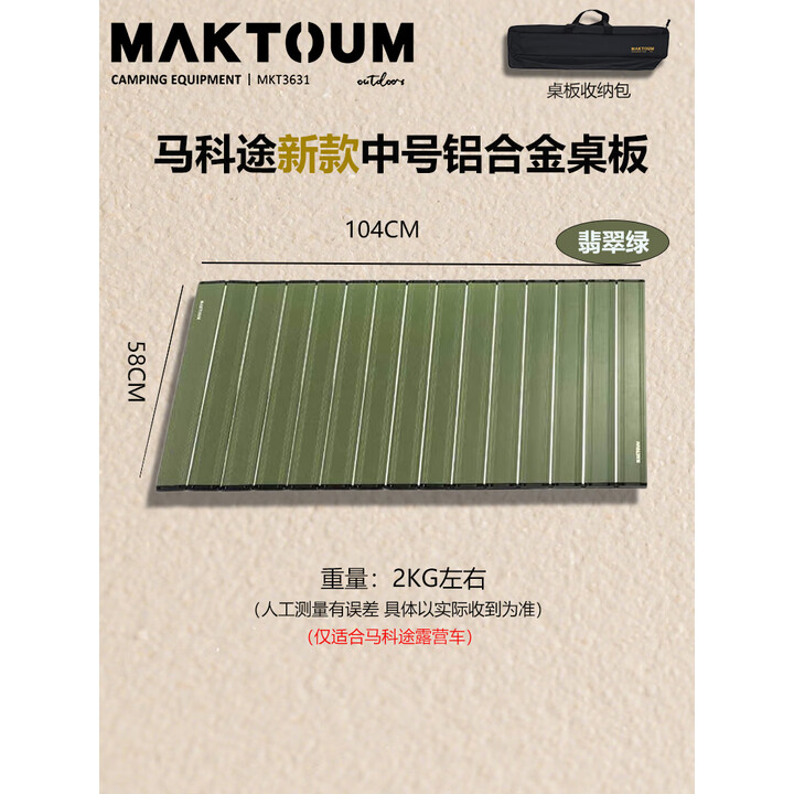 马科途户外露营车蛋卷桌野餐可折叠桌板手拉车盖板置物板摆摊推车桌面 新款-中号绿色铝合金桌板