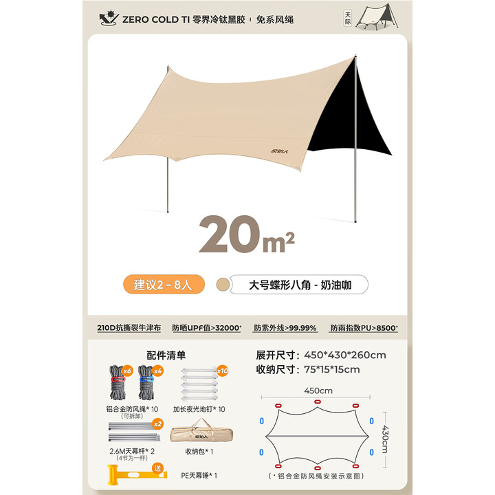 原始人 黑胶天幕帐篷户外露营网红野营遮阳棚野餐桌椅防晒八角蝶形 20㎡【奶油咖-黑胶】家庭出行