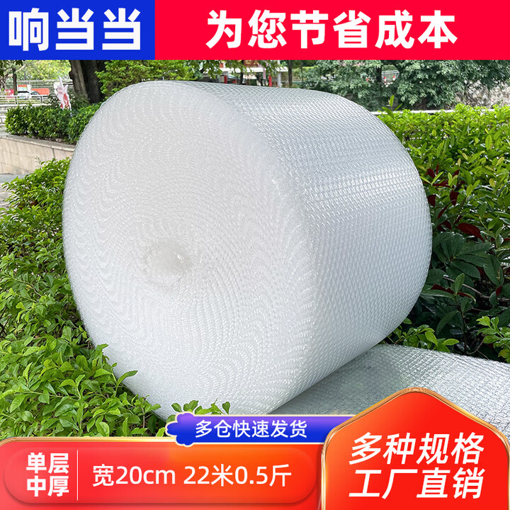 加厚防震气泡膜泡泡纸珍珠棉打包泡沫快递运输气泡垫整卷气泡袋 【单层钜惠】加强 宽20cm长22米 0.5斤【图片 价格 品牌 报价】-京东