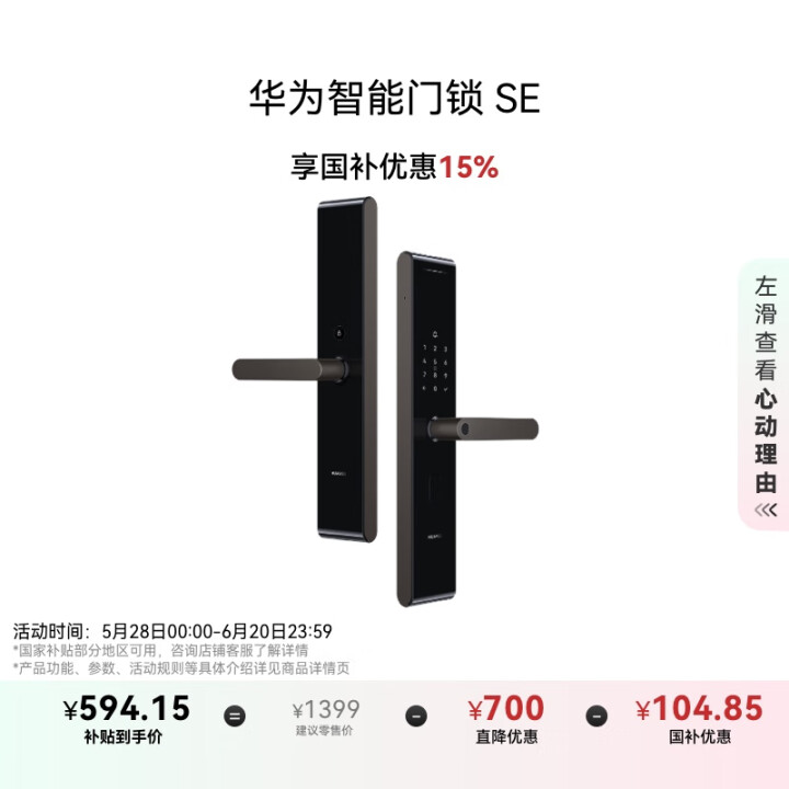 华为智能门锁SE【Pura X平安好搭档】 国家补贴15% ...