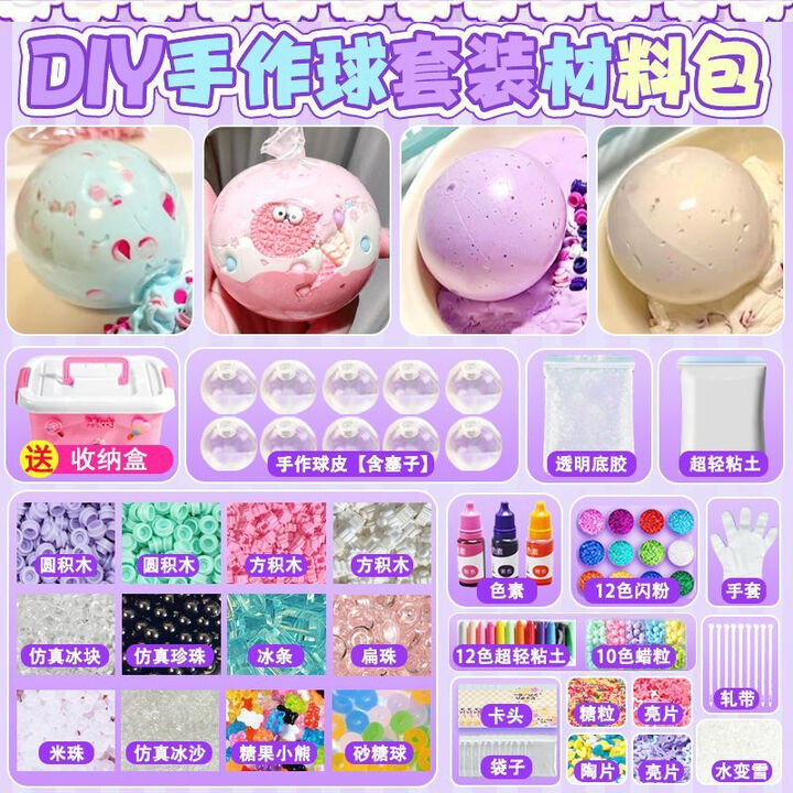 蒂米妮自制手作球diy材料包套装糯米糍捏捏乐手工儿童解压玩具女孩冰皮 DIY手作球萌新套餐(5个球皮)【图片 价格 品牌 报价】-京东