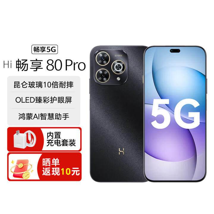 WIKO Hi畅享 80 Pro 昆仑玻璃10倍耐摔 OLED护眼屏  6100mAh+40W巨鲸续航 新品5G手机 星空黑 8+256GB 官方标配