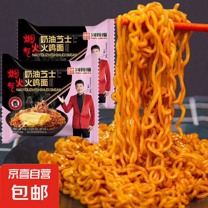 【京东快递】同碗福奶油芝士火鸡面方便面夜宵速食方便拌面 【人...