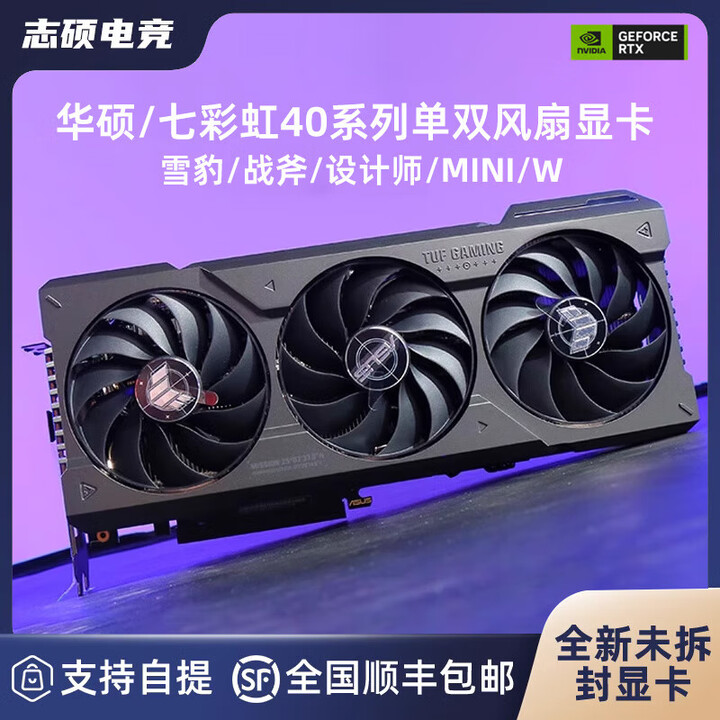 华硕（ASUS）RTX4060TI 4070 白雪豹 天选 巨齿鲨5080OC游戏显卡 Colo 华硕TUF-RTX5080-O16G ...