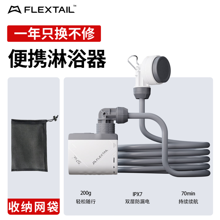 FLEXTAILGEAR二代鱼尾户外便携式电泵淋浴器露营自驾简易电动花洒宿舍洗澡神器 洗澡神器【二代迷你】
