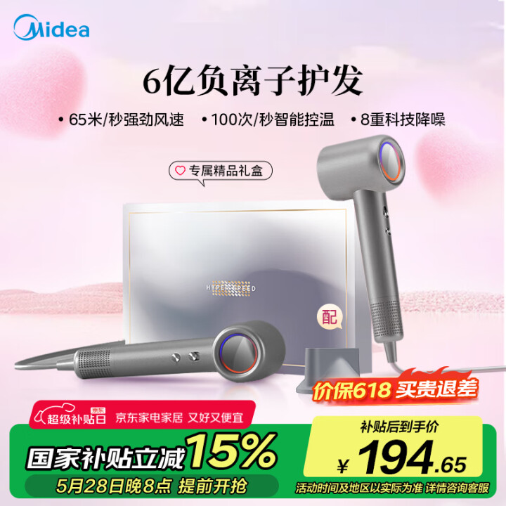 美的（Midea）高速电吹风 高浓度负离子护发吹风机 家用吹...