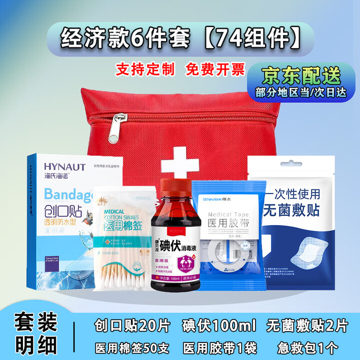 医用户外急救包全套国家标准应急家庭车载急救包一次性无菌换药包 小号急救包【74组件】经济款【图片 价格 品牌 报价】-京东