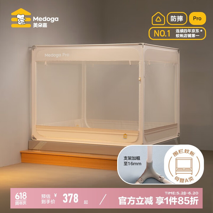 美朵嘉【Pro】A类抑菌婴儿童防摔围栏蚊帐家用浅米色1.8米...
