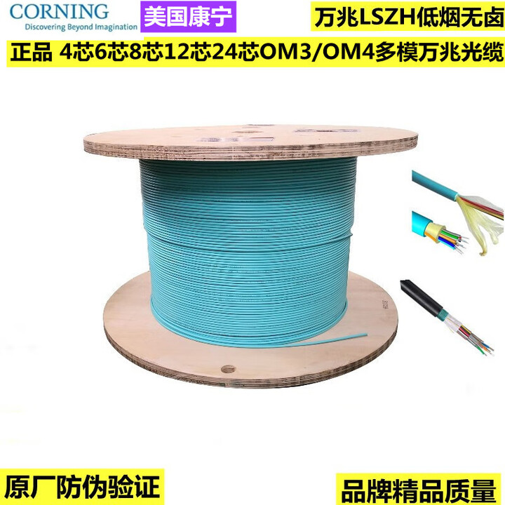 康宁康宁室内/室外4芯6芯8芯12芯24芯OM3/OM4万兆多模光纤光缆 8芯万兆光缆OM3【图片 价格 品牌 报价】-京东