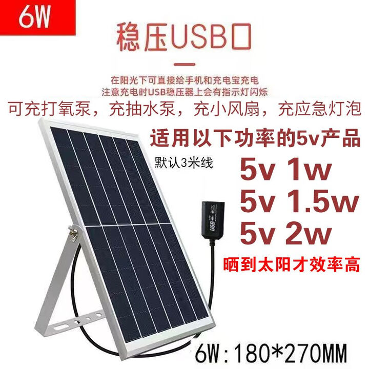 咏颖（YTYIN）太阳能光伏充电板户外移动电源便携徒步露营5vusb手机快充充电器 6W光伏板带USB稳压器+支架+3米线