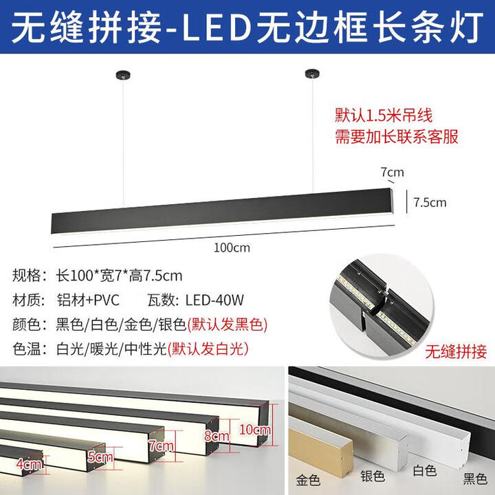现代简约led长条灯无缝拼接条形灯会议室办公长条灯高级感餐厅灯 1000*70*75mm黑壳白光40W【图片 价格 品牌 报价】-京东