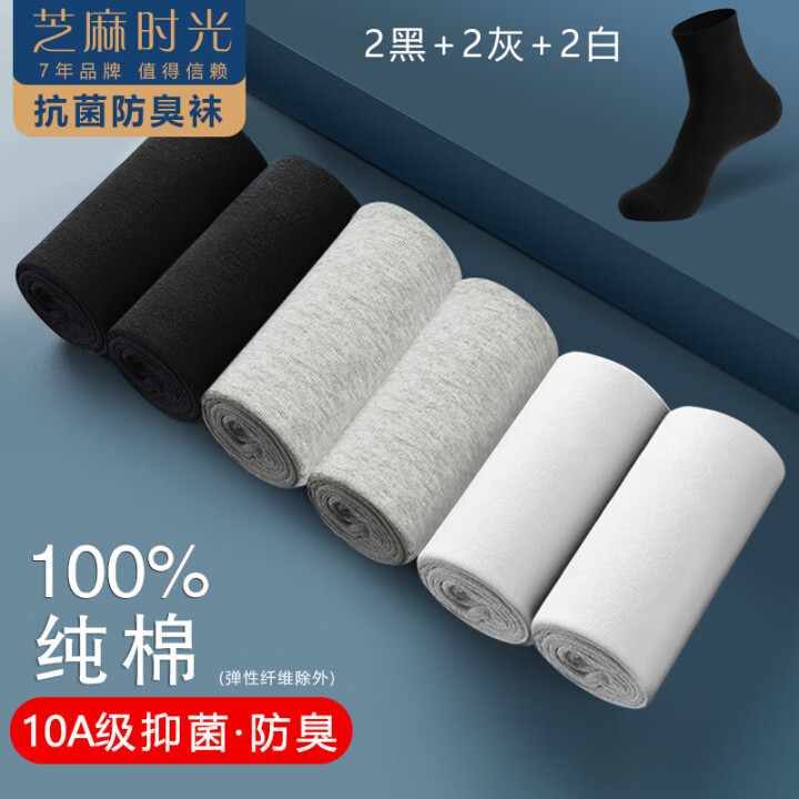 芝麻时光10a级抗菌袜子 100%纯棉 男 防臭袜 袜子男 ...