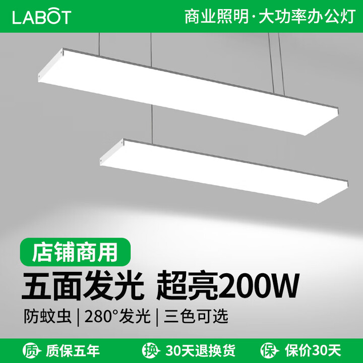 拉伯塔无影办公灯led长条灯店铺商用办公室直播间顶灯超亮照明条形吊灯 40W白光-1180*35mm-五面发光 吸顶款【图片 价格 品牌 报价】-京东