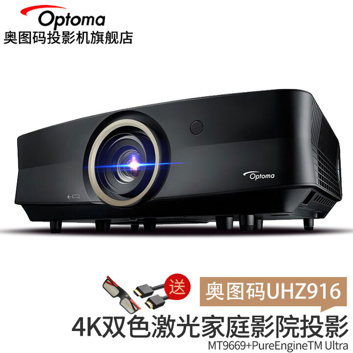 奥图码（Optoma）双色激光4K投影仪家庭影院杜比视投影机4K智能投影机私人影院游戏蓝光3D超高清高亮5000流明UHZ916 黑色 出厂标配