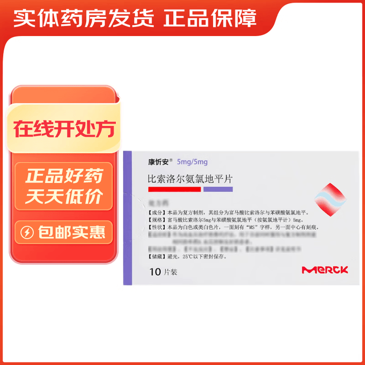 [康忻安]比索洛尔氨氯地平片 5mg:5mg*10片 5盒装【图片 价格 品牌 报价】-京东