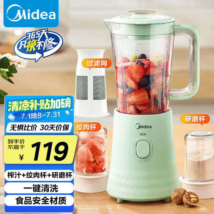 美的（Midea）【国家补贴】榨汁料理机一机豪华三杯家用研磨...