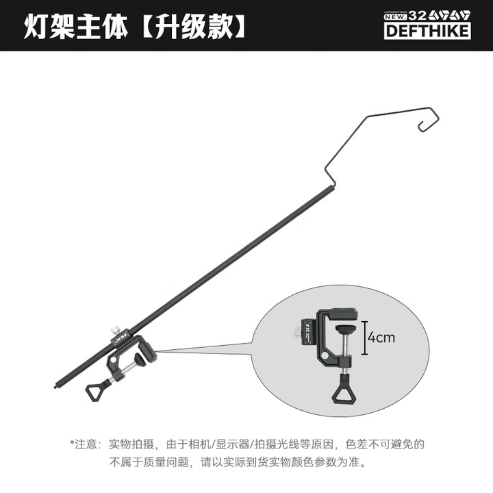 迪飞客/Defthike户外露营灯架便携式世纪桌喝茶桌配件夹具灯架零件组合 升级主灯架【世纪桌 喝茶桌】