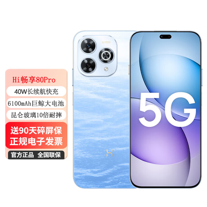 华为智选 5G手机 畅享80Pro 24期【白条还款免息】昆仑玻璃十倍耐摔 6100mAh+40W巨鲸续航 hi畅享系列 星海蓝 8GB+256GB 臻彩护眼屏 0首付白条12期免息+送90天碎屏险