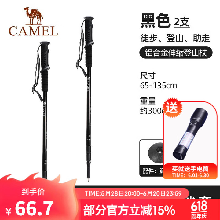 骆驼【2支装】登山杖碳素轻量伸缩拐扙折叠防身棍碳纤维行山手杖...